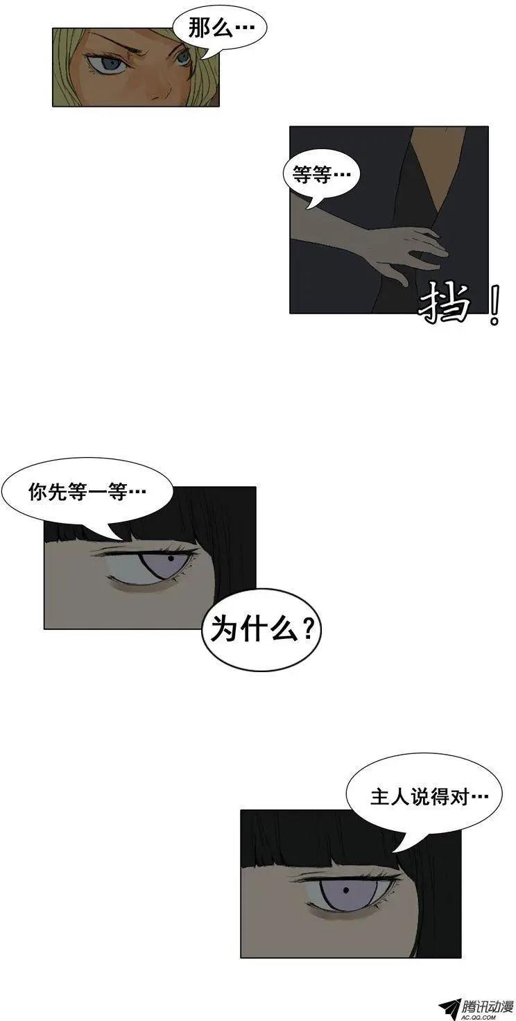 《美女魔法士联盟》第57集 九尾狐的‘骚’技能 第15页