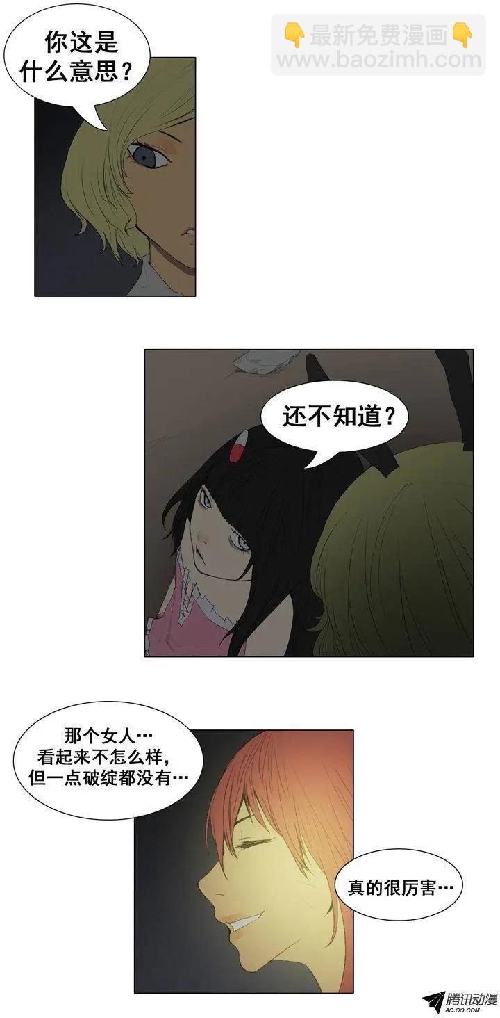 《美女魔法士联盟》第57集 九尾狐的‘骚’技能 第16页