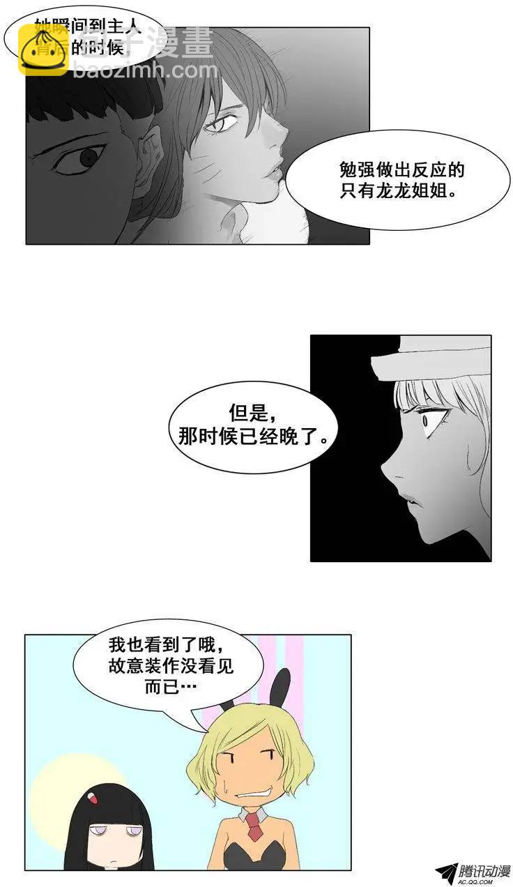 《美女魔法士联盟》第57集 九尾狐的‘骚’技能 第17页