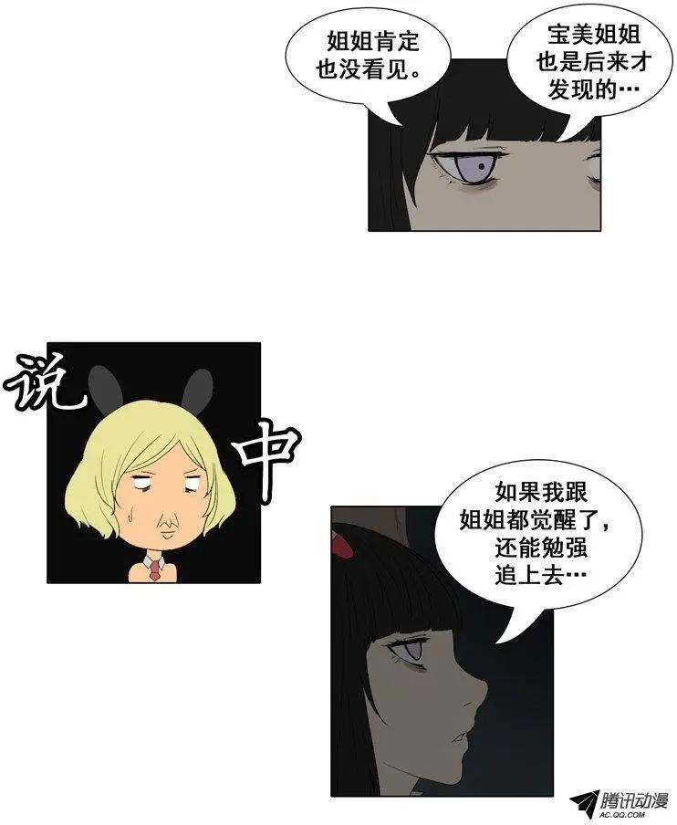 《美女魔法士联盟》第57集 九尾狐的‘骚’技能 第18页