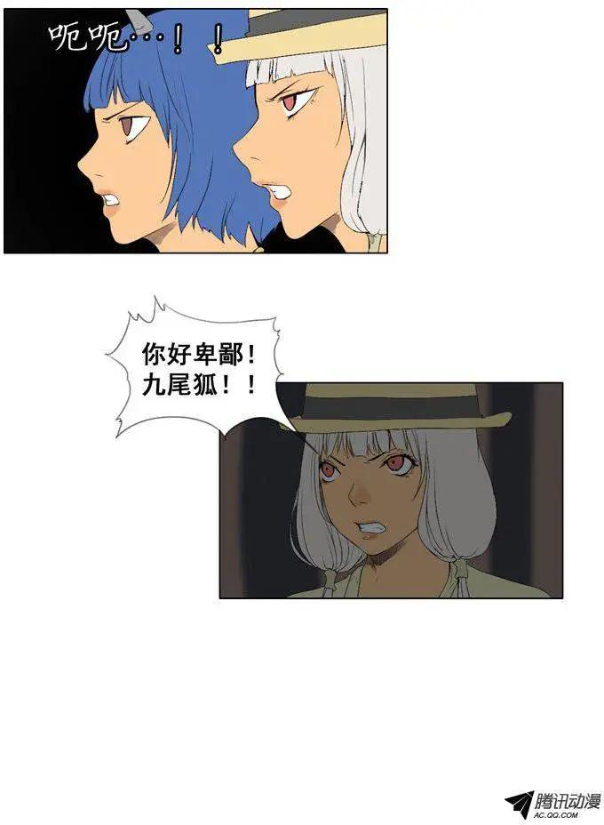 《美女魔法士联盟》第57集 九尾狐的‘骚’技能 第1页