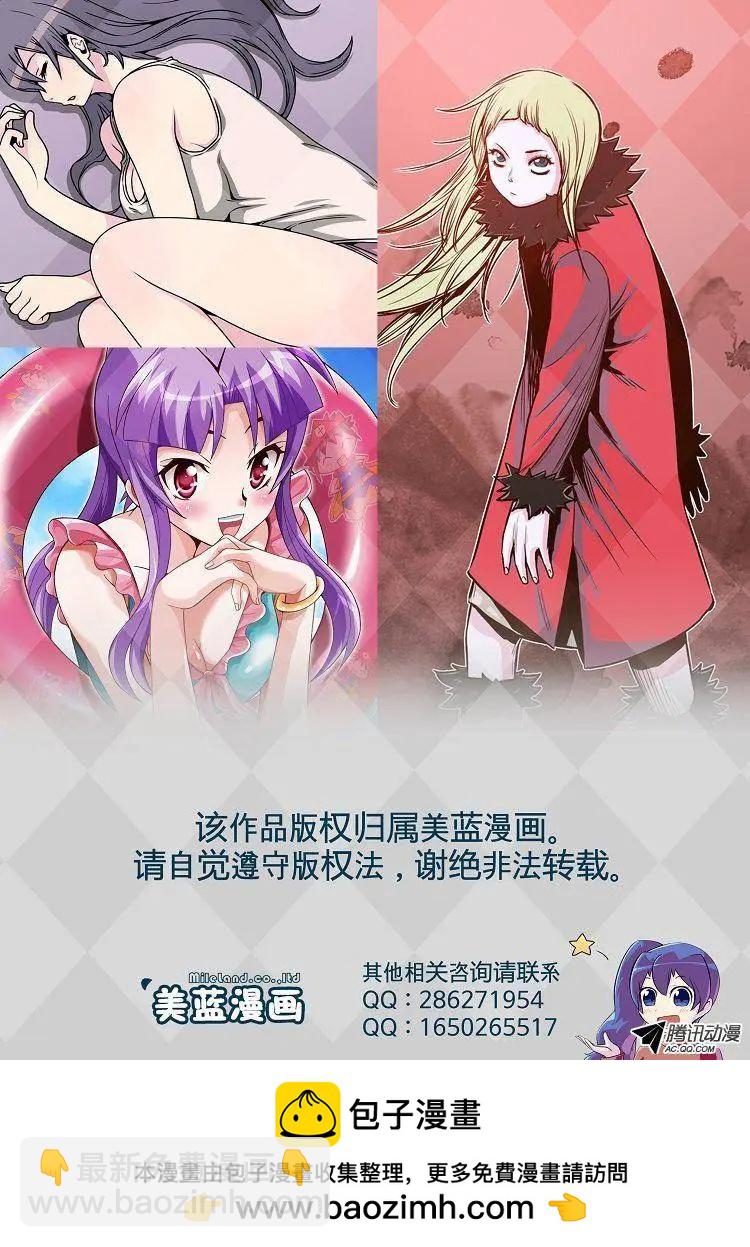 《美女魔法士联盟》第57集 九尾狐的‘骚’技能 第26页