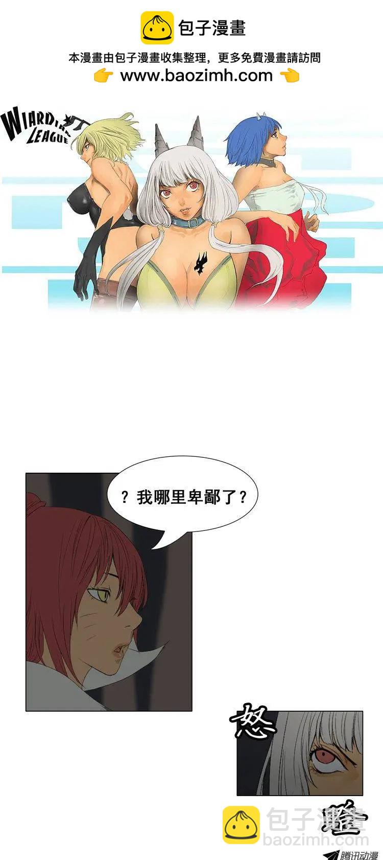 《美女魔法士联盟》第57集 九尾狐的‘骚’技能 第2页