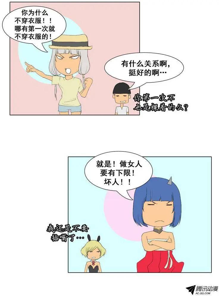 《美女魔法士联盟》第57集 九尾狐的‘骚’技能 第3页