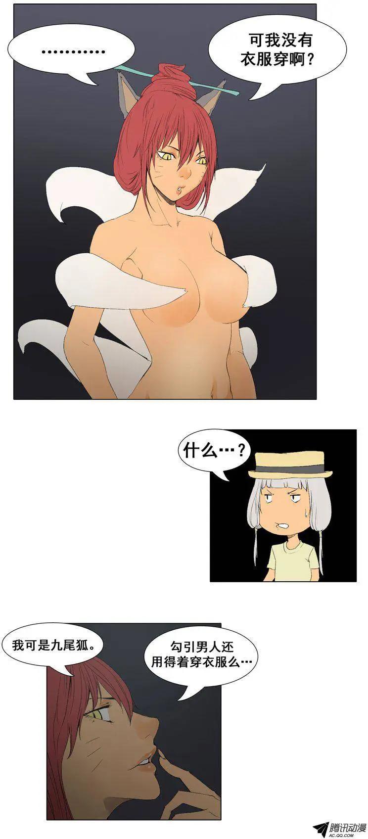《美女魔法士联盟》第57集 九尾狐的‘骚’技能 第4页
