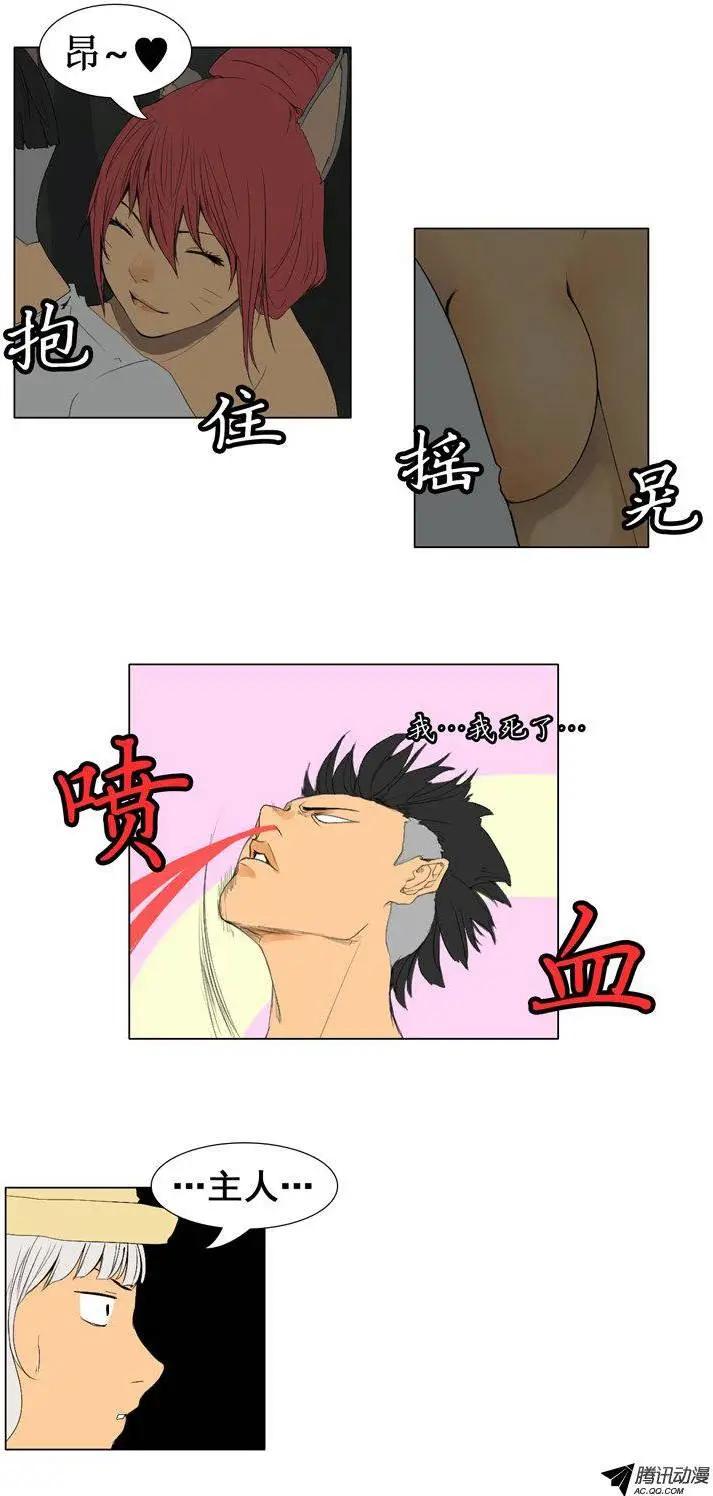 《美女魔法士联盟》第57集 九尾狐的‘骚’技能 第6页