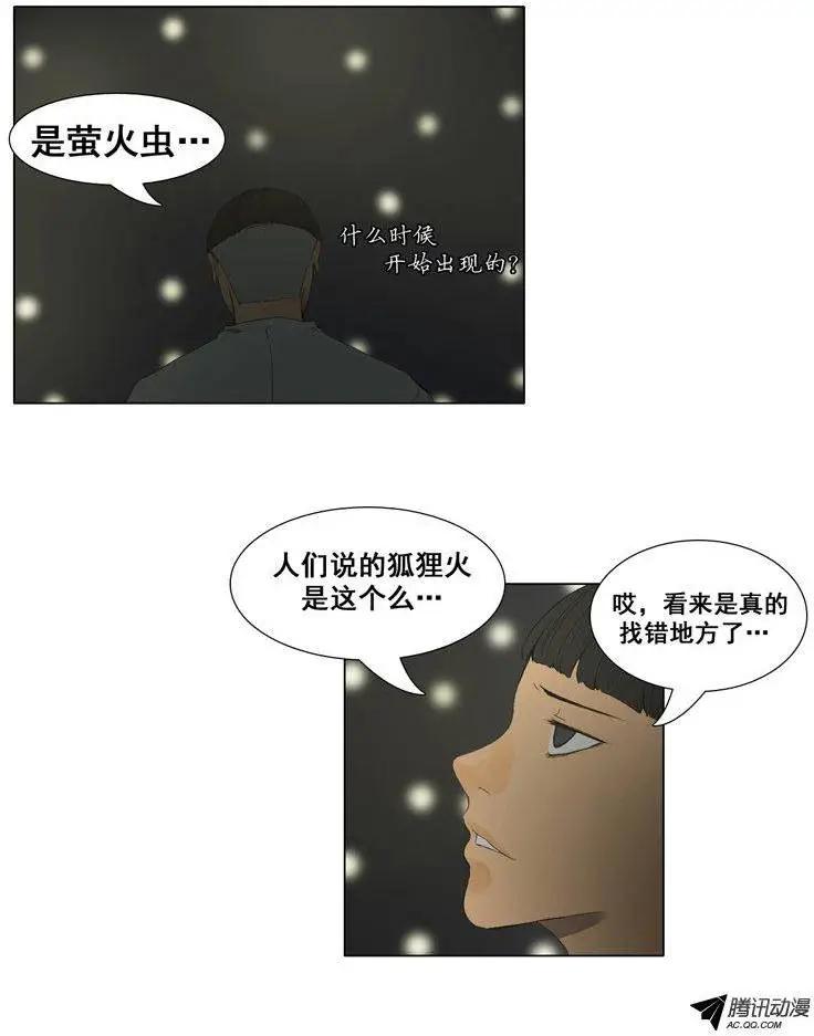 《美女魔法士联盟》第56集 九尾狐现身 第10页