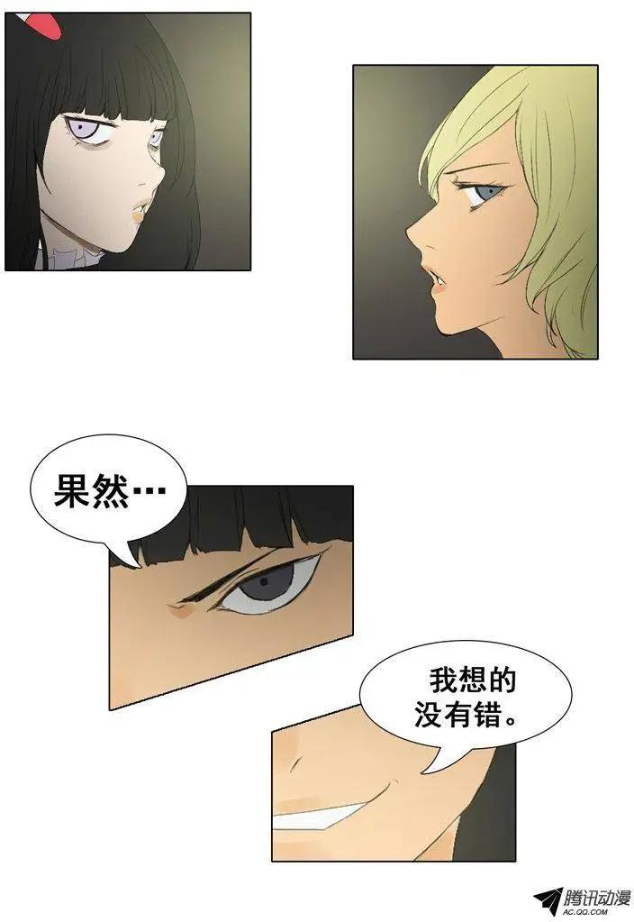 《美女魔法士联盟》第56集 九尾狐现身 第14页
