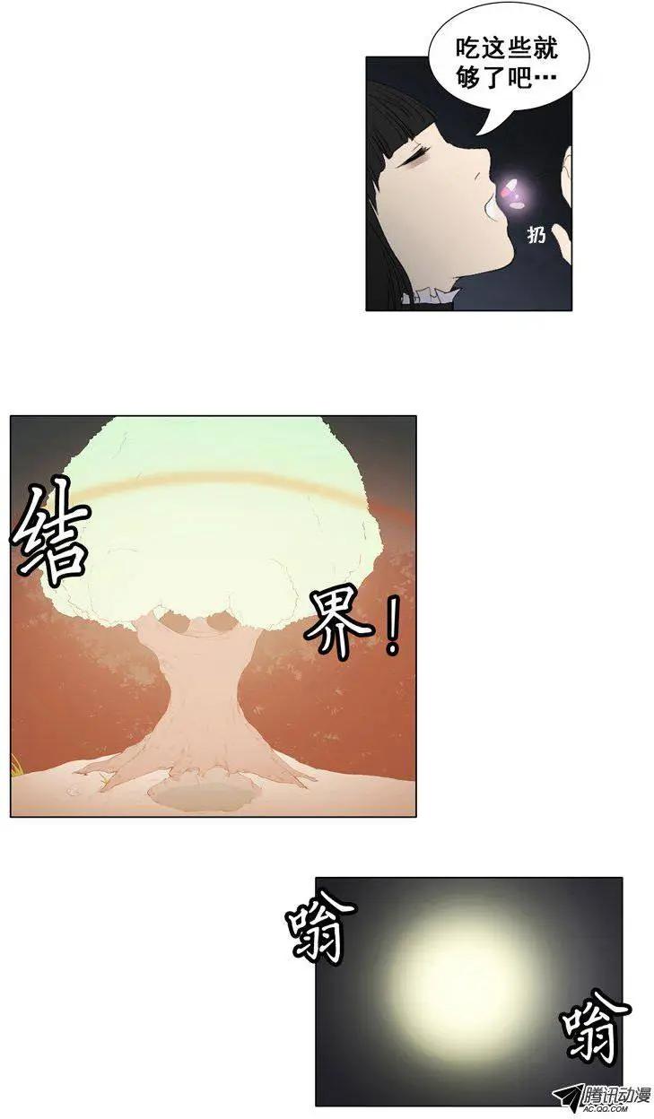 《美女魔法士联盟》第56集 九尾狐现身 第16页