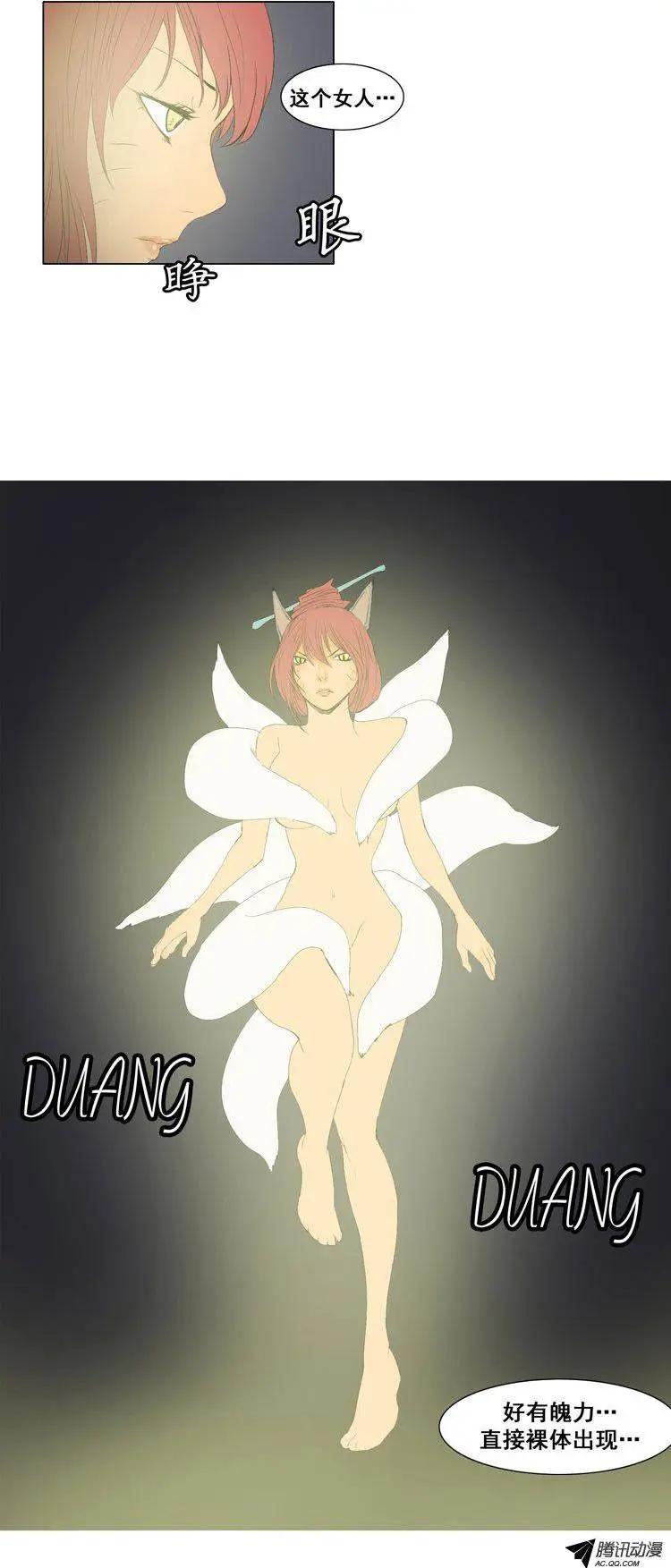 《美女魔法士联盟》第56集 九尾狐现身 第19页