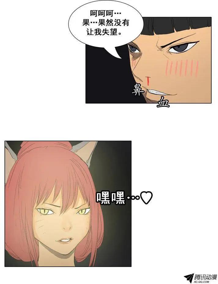 《美女魔法士联盟》第56集 九尾狐现身 第20页