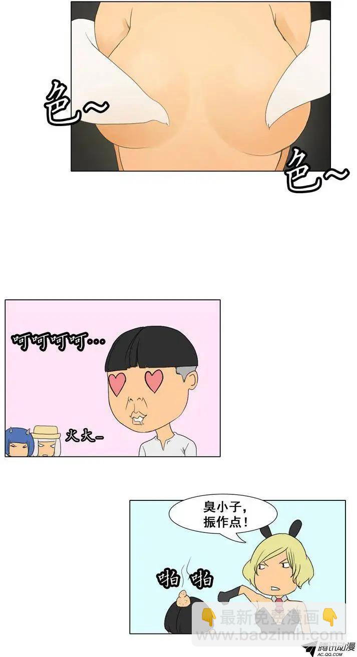 《美女魔法士联盟》第56集 九尾狐现身 第21页