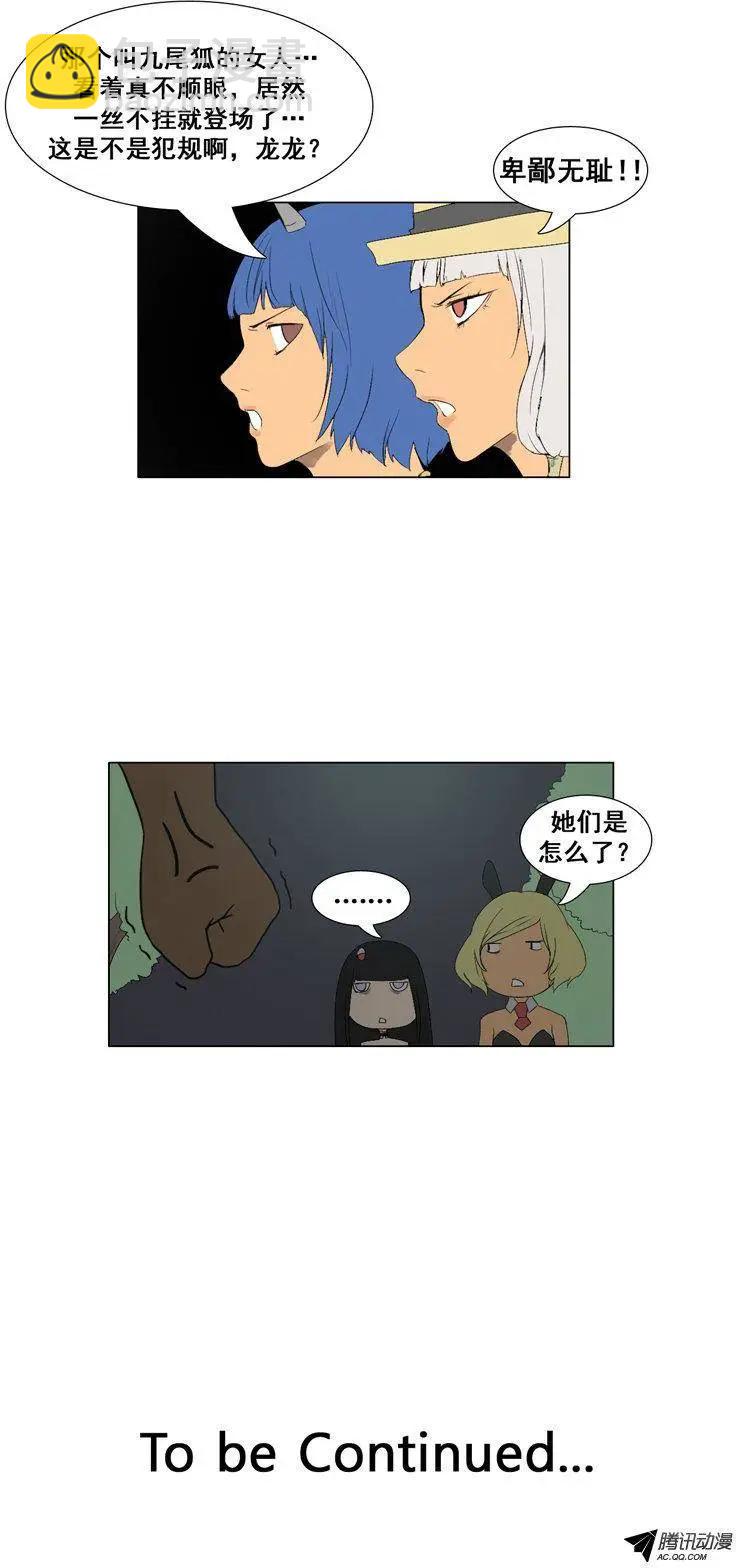 《美女魔法士联盟》第56集 九尾狐现身 第22页