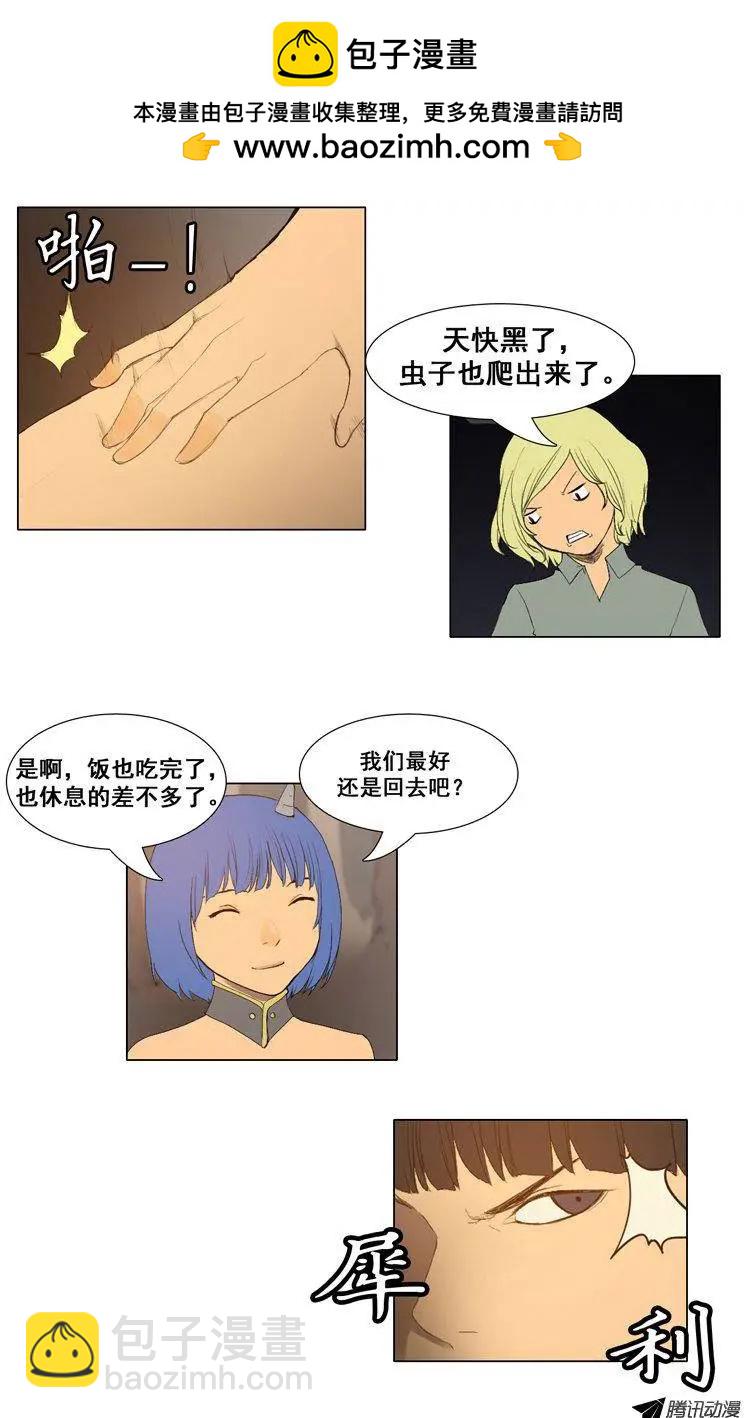 《美女魔法士联盟》第56集 九尾狐现身 第2页