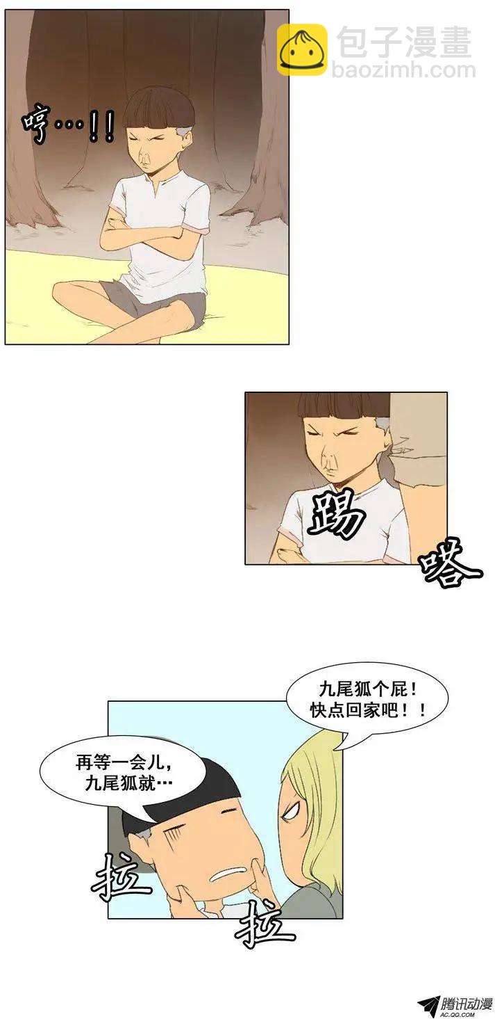 《美女魔法士联盟》第56集 九尾狐现身 第4页