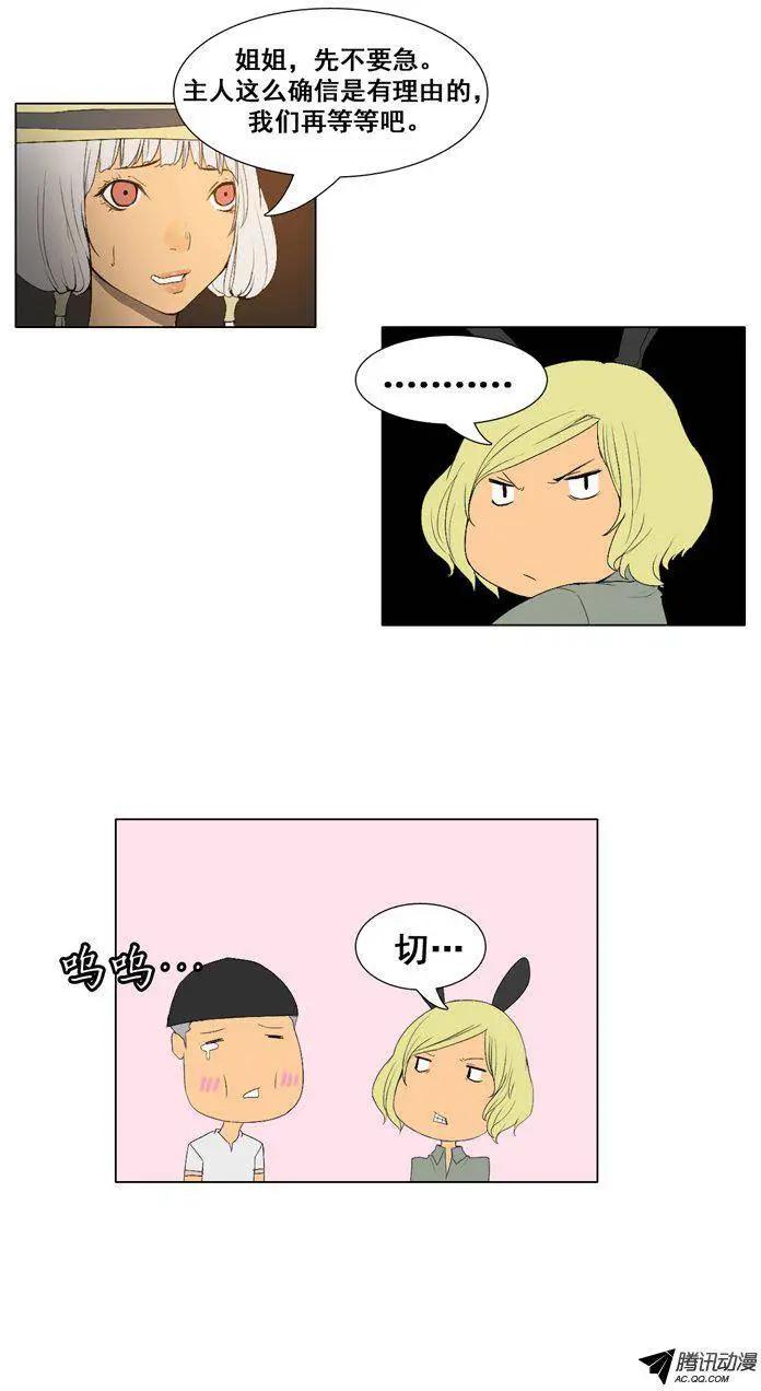 《美女魔法士联盟》第56集 九尾狐现身 第5页