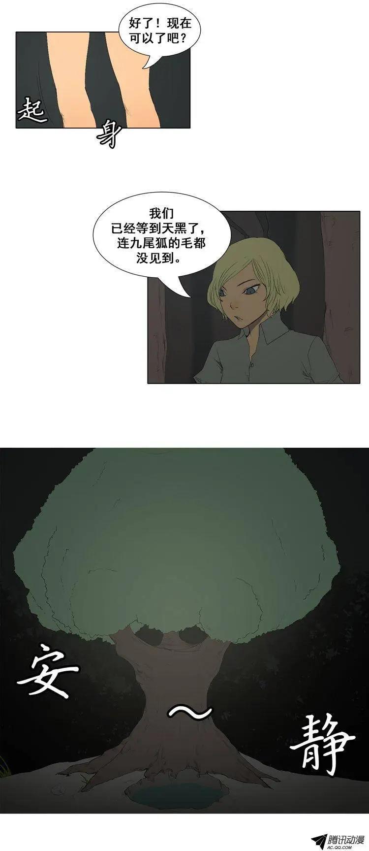 《美女魔法士联盟》第56集 九尾狐现身 第7页