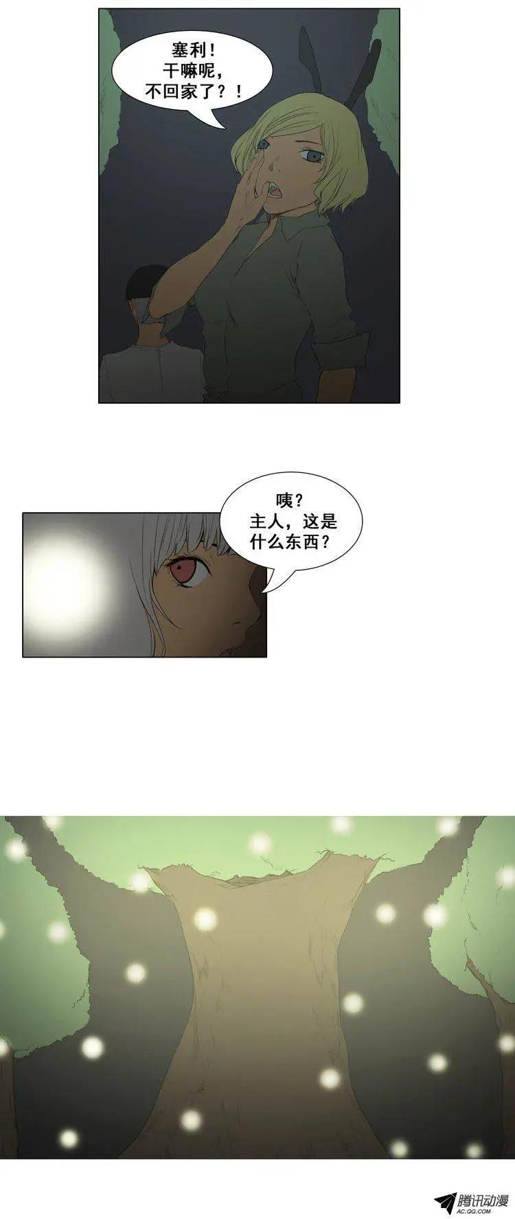 《美女魔法士联盟》第56集 九尾狐现身 第9页
