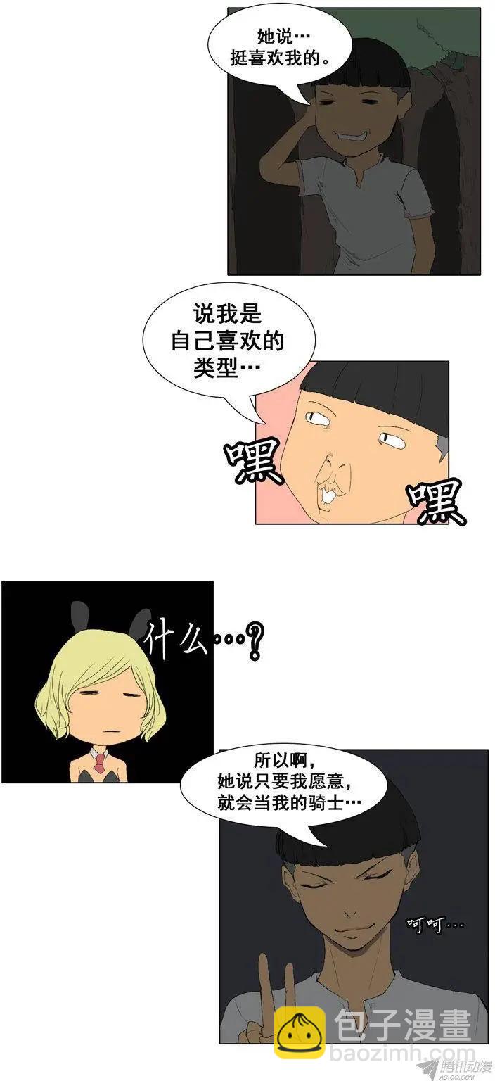 《美女魔法士联盟》第58集 眼光独特的9尾狐 第10页
