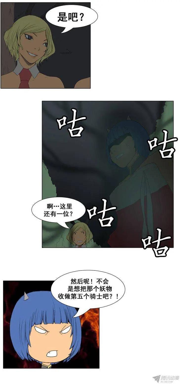 《美女魔法士联盟》第58集 眼光独特的9尾狐 第12页