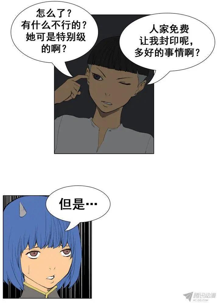《美女魔法士联盟》第58集 眼光独特的9尾狐 第14页