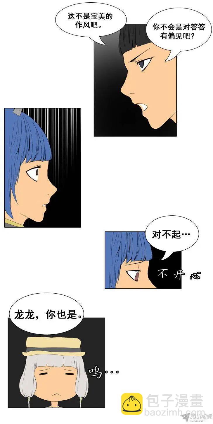 《美女魔法士联盟》第58集 眼光独特的9尾狐 第15页