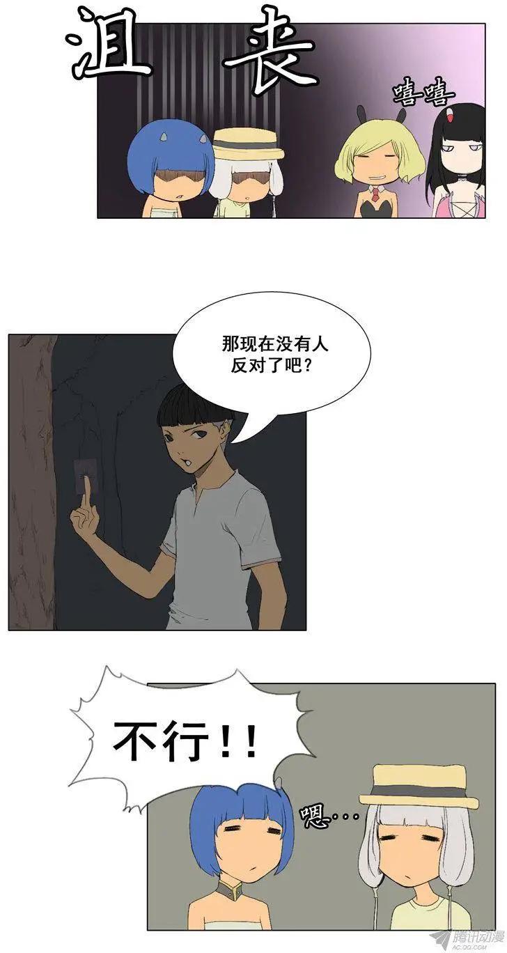 《美女魔法士联盟》第58集 眼光独特的9尾狐 第16页