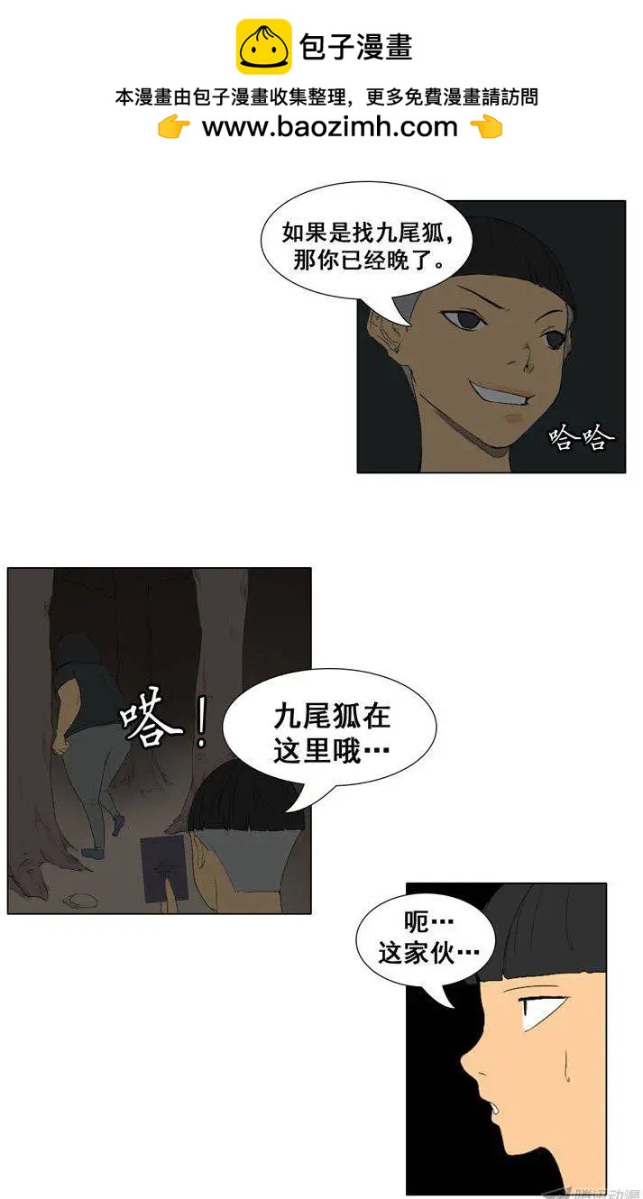《美女魔法士联盟》第58集 眼光独特的9尾狐 第19页