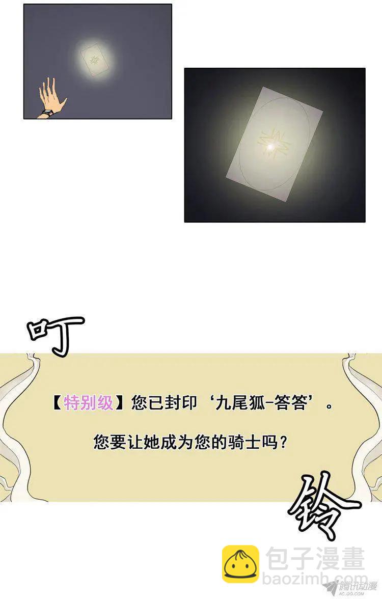 《美女魔法士联盟》第58集 眼光独特的9尾狐 第3页