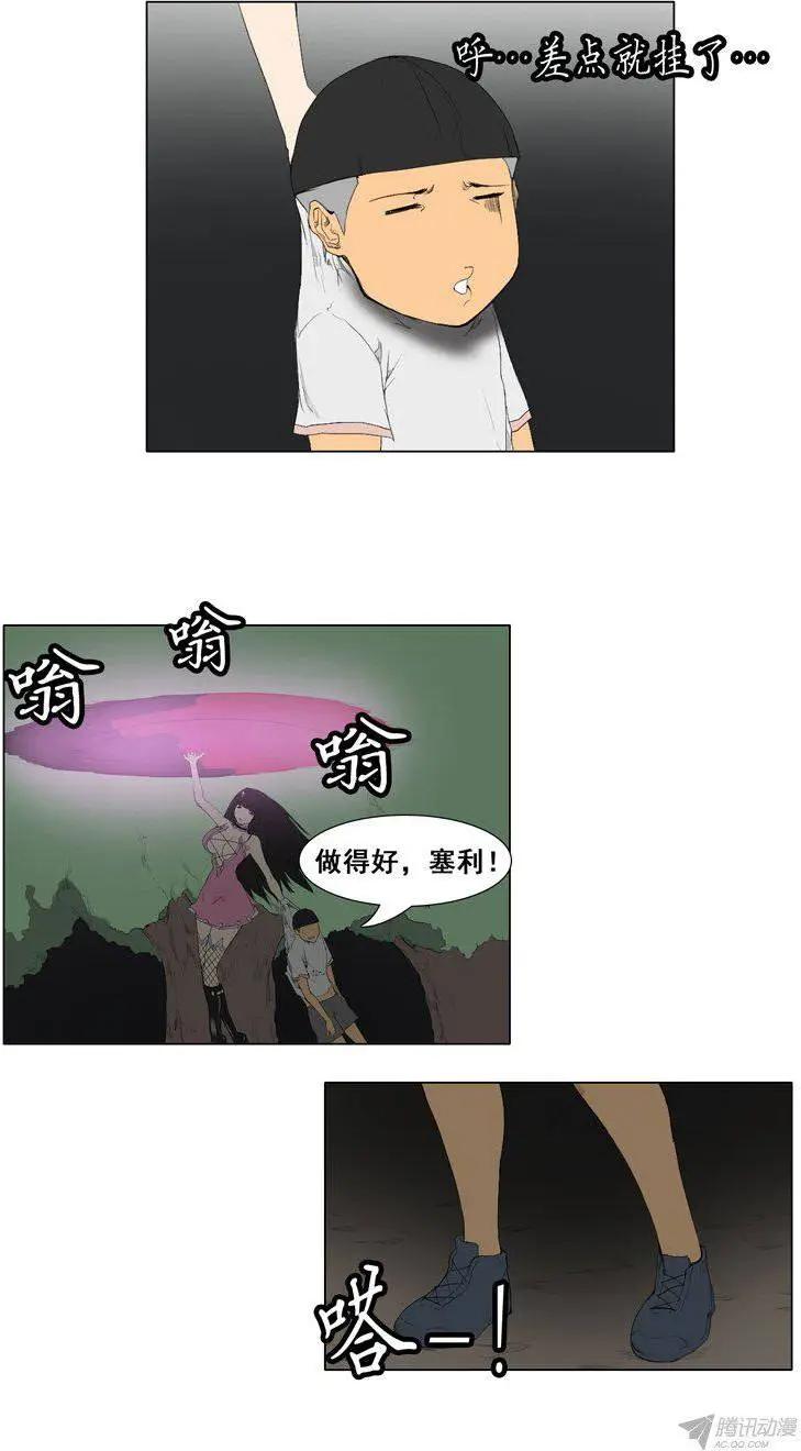 《美女魔法士联盟》第58集 眼光独特的9尾狐 第6页