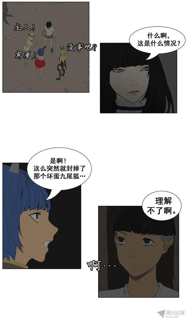 《美女魔法士联盟》第58集 眼光独特的9尾狐 第7页