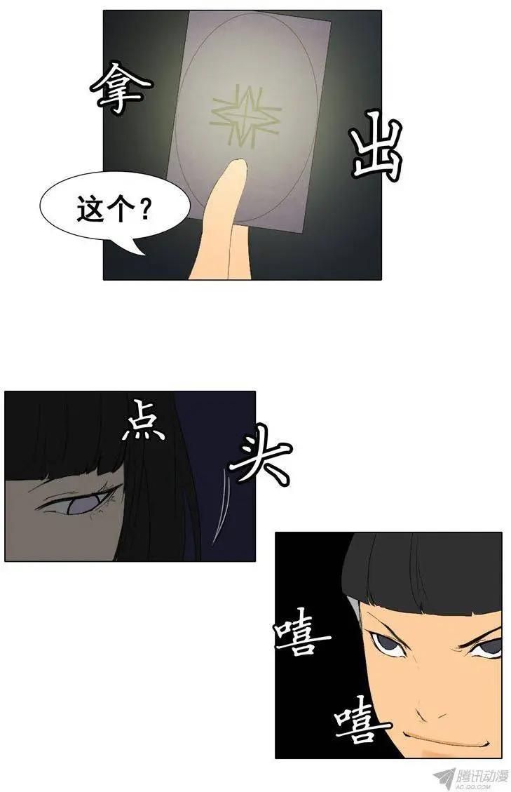 《美女魔法士联盟》第58集 眼光独特的9尾狐 第8页