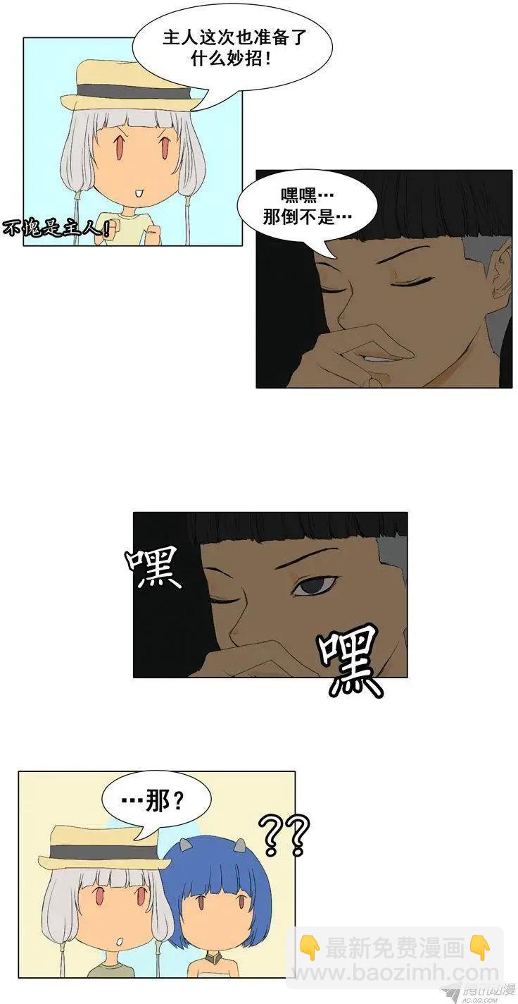 《美女魔法士联盟》第58集 眼光独特的9尾狐 第9页