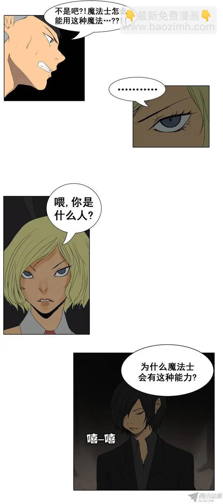 《美女魔法士联盟》第59集 灭法士 第15页