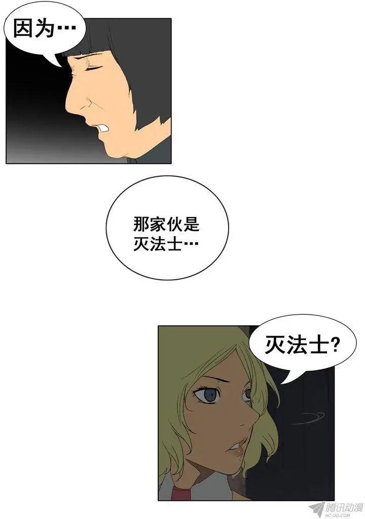 《美女魔法士联盟》第59集 灭法士 第16页