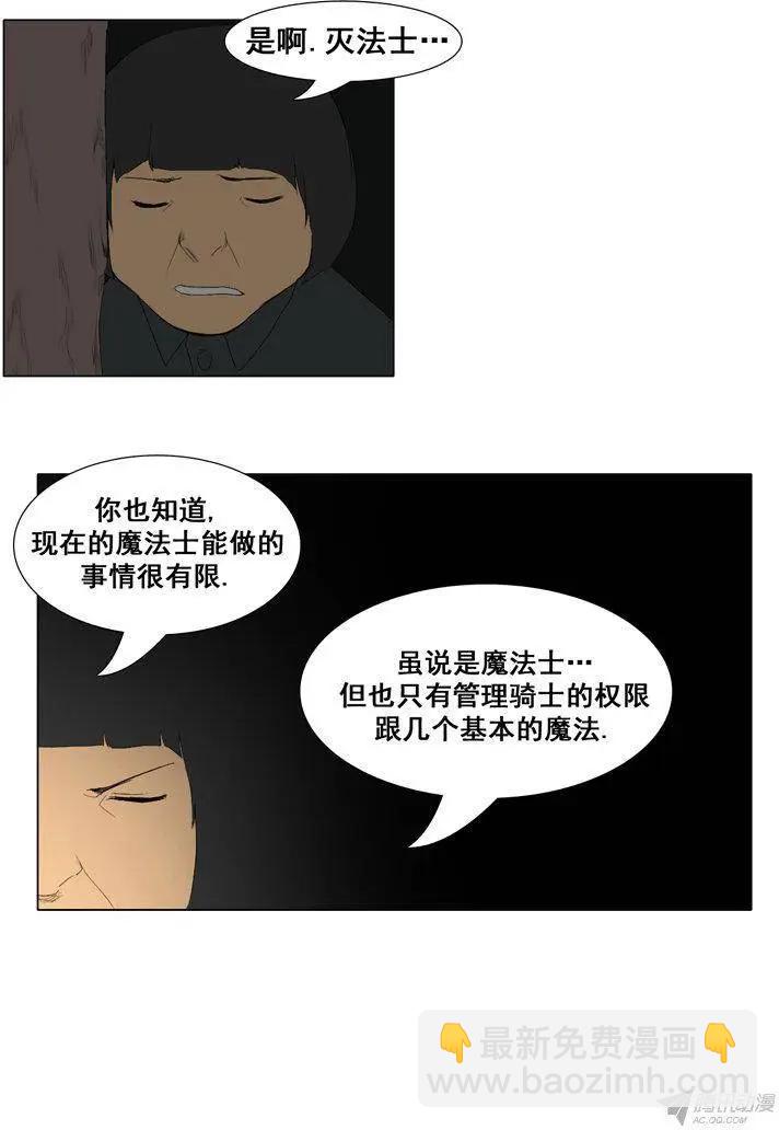 《美女魔法士联盟》第59集 灭法士 第17页