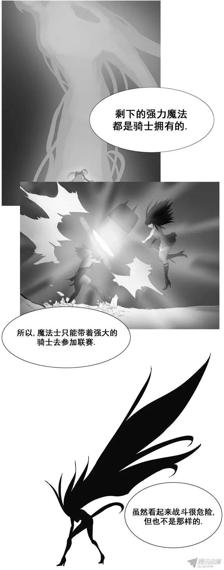 《美女魔法士联盟》第59集 灭法士 第18页