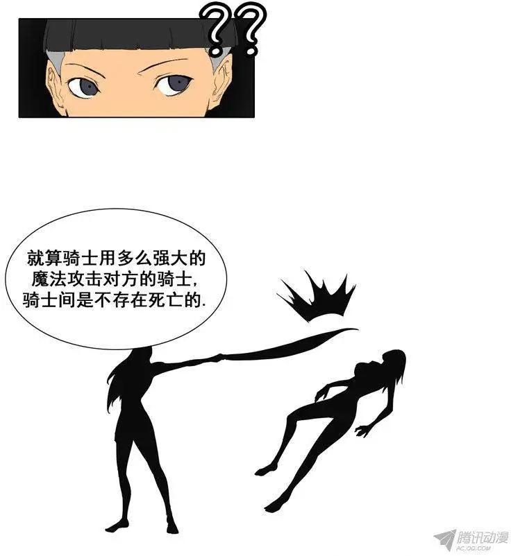 《美女魔法士联盟》第59集 灭法士 第19页