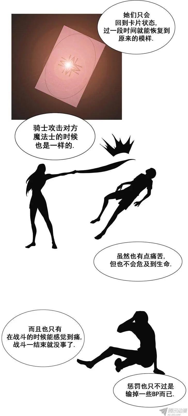《美女魔法士联盟》第59集 灭法士 第20页