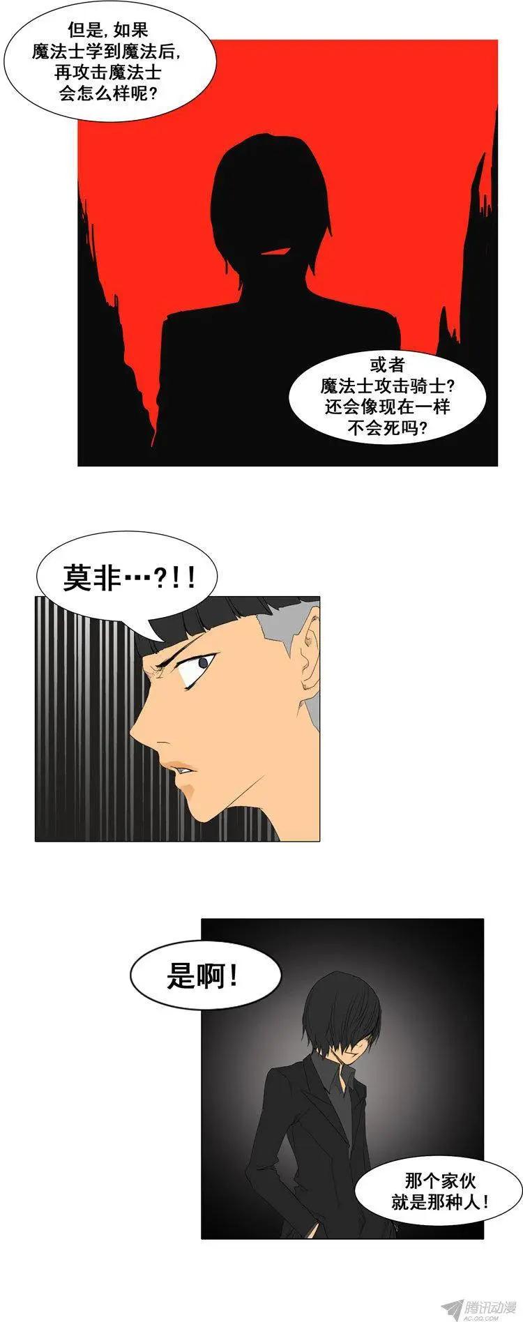 《美女魔法士联盟》第59集 灭法士 第21页