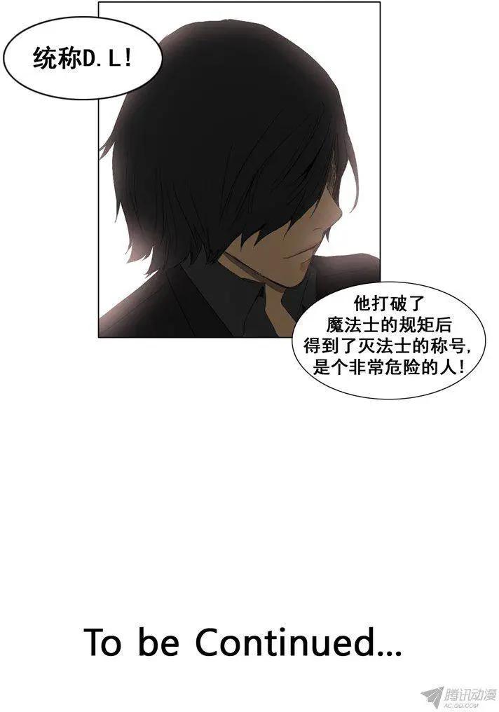《美女魔法士联盟》第59集 灭法士 第22页