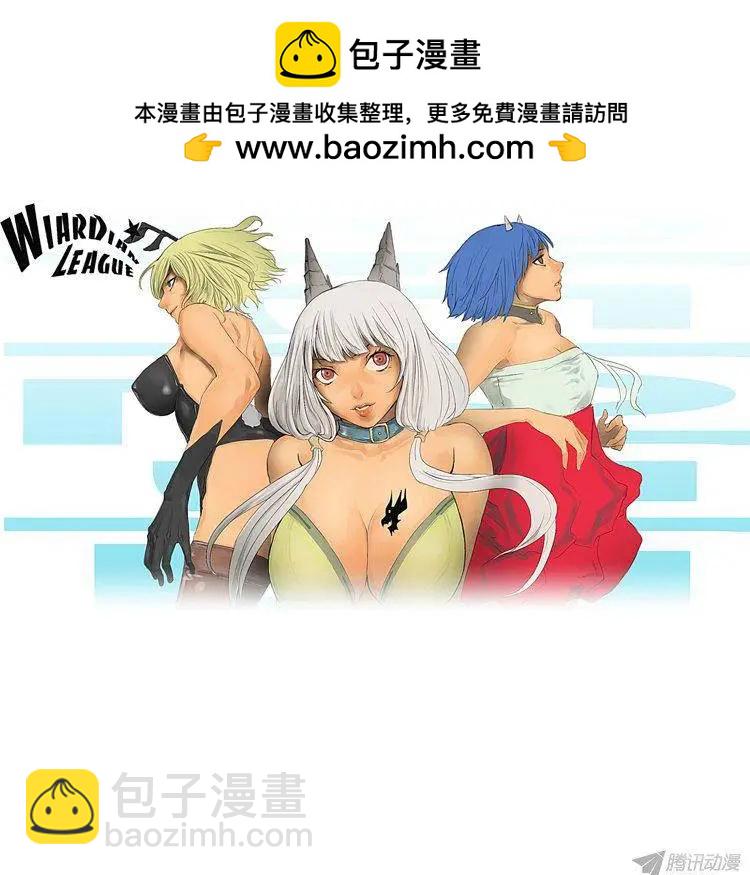 《美女魔法士联盟》第59集 灭法士 第2页