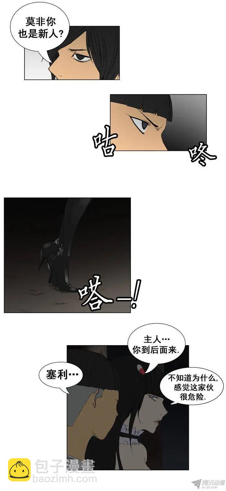《美女魔法士联盟》第59集 灭法士 第5页