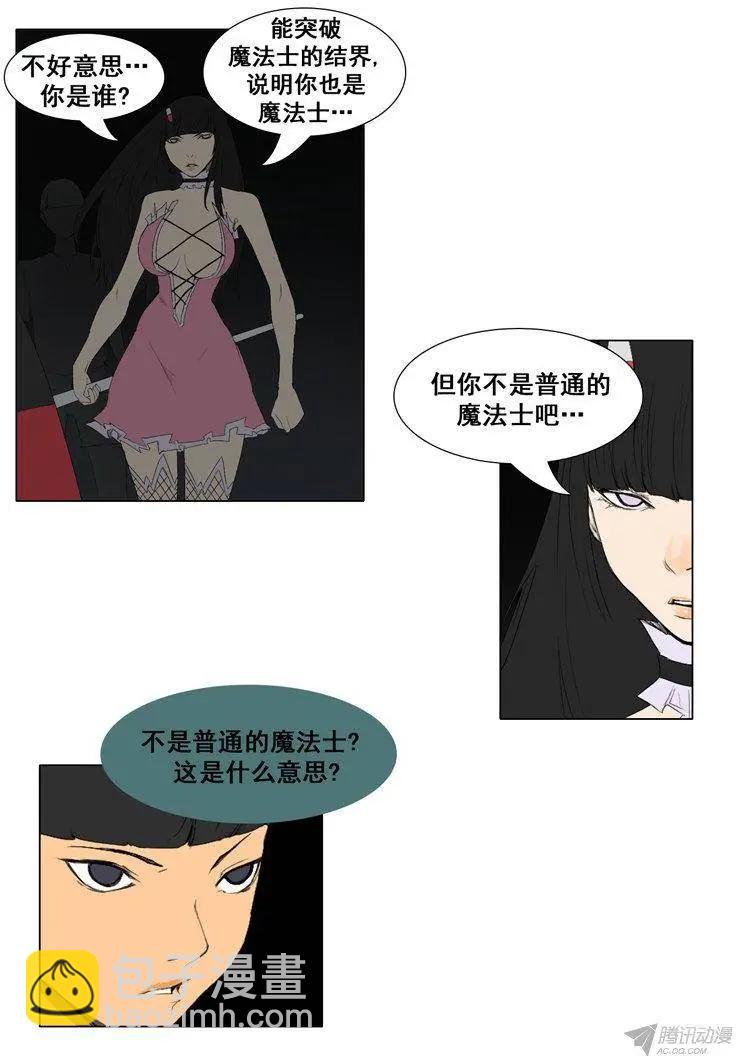 《美女魔法士联盟》第59集 灭法士 第6页