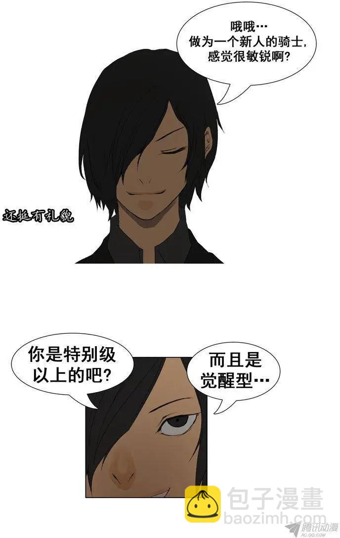 《美女魔法士联盟》第59集 灭法士 第7页