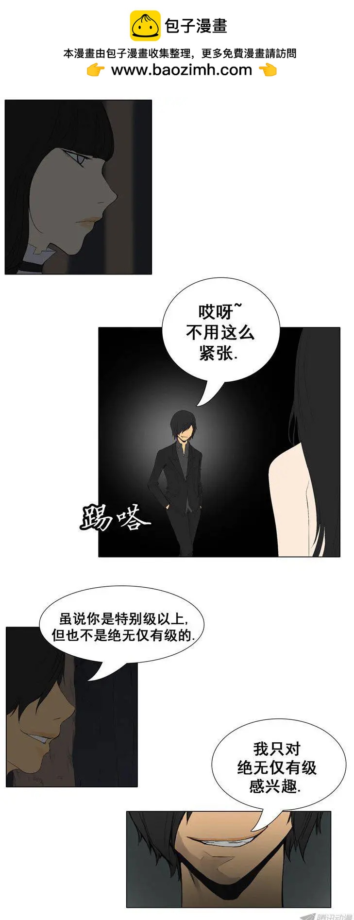 《美女魔法士联盟》第59集 灭法士 第8页