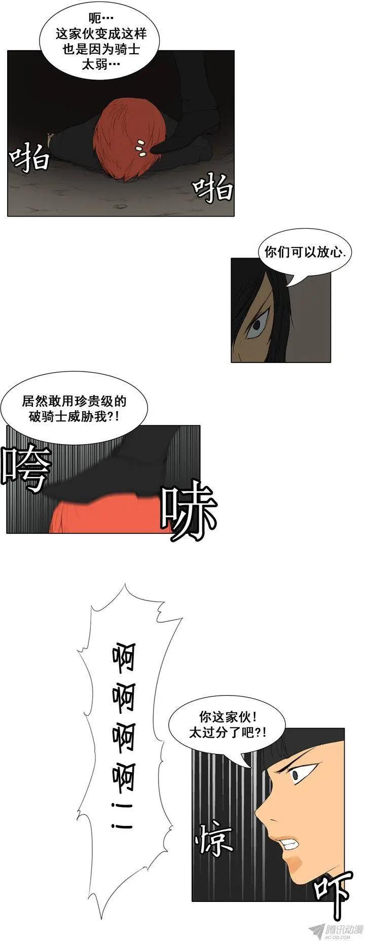 《美女魔法士联盟》第59集 灭法士 第9页