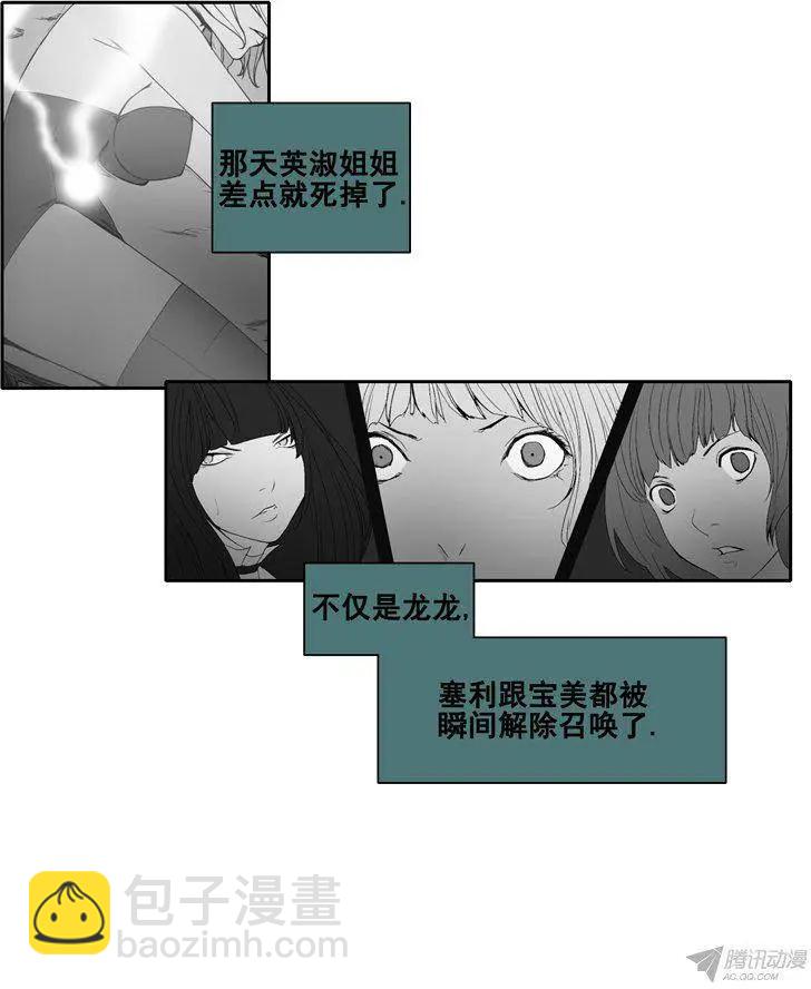 《美女魔法士联盟》第61集 不一样的克劳斯 第7页