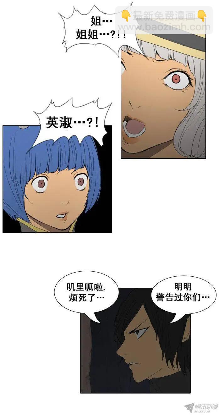 《美女魔法士联盟》第60集 天使小可爱来救场 第11页