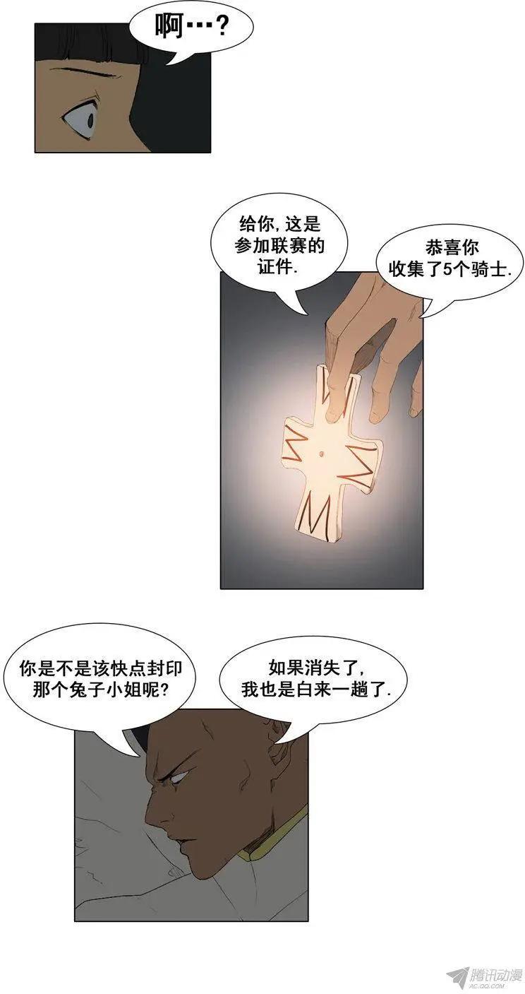 《美女魔法士联盟》第60集 天使小可爱来救场 第19页